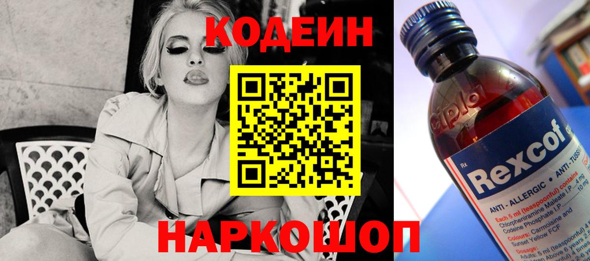 Codein Purple Drank Фурманов