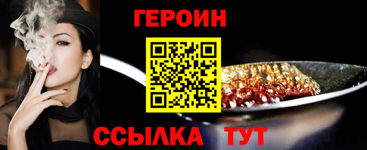 Героин  Героин VHQ  Вход с VPN  Фурманов 