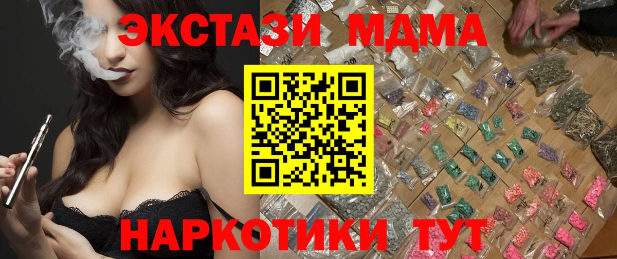 МДМА  Вход с VPN  Фурманов  МДМА Molly  MDMA crystal 