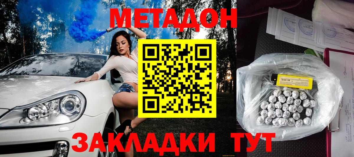 МЕТАДОН VHQ Фурманов