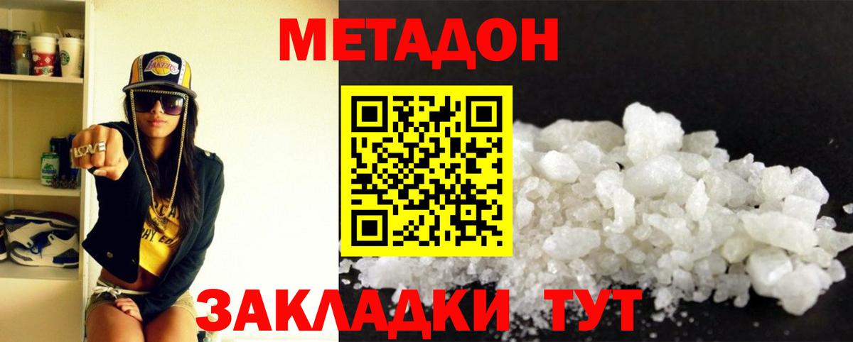 Метадон methadone  Вход с VPN  Фурманов 