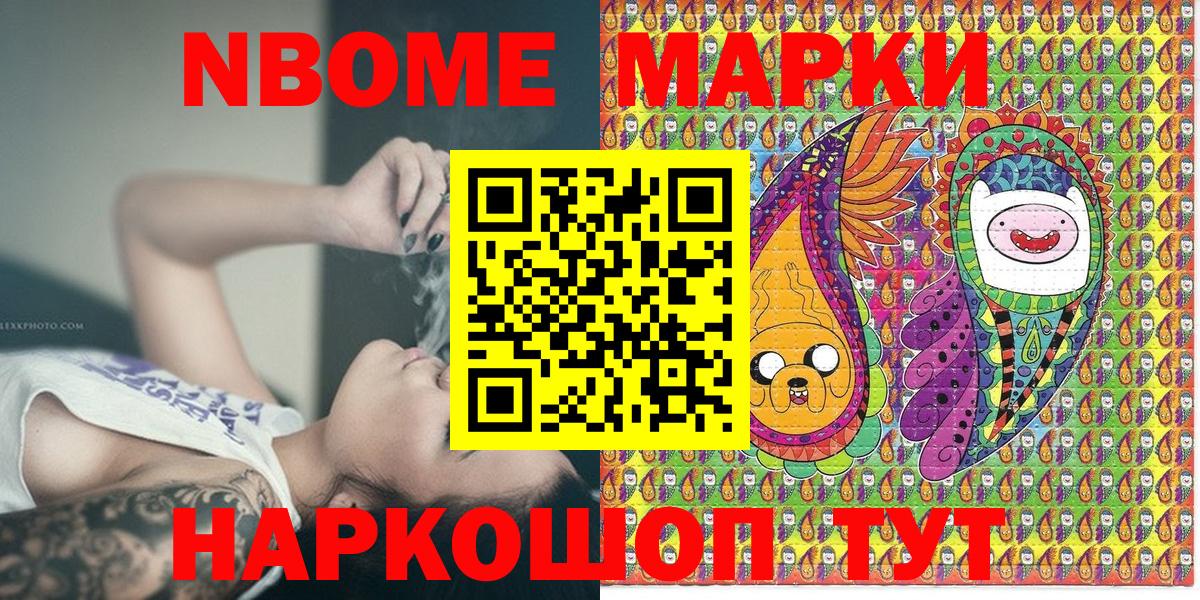 Марки N-bome 1,8мг  Вход с VPN  Фурманов 